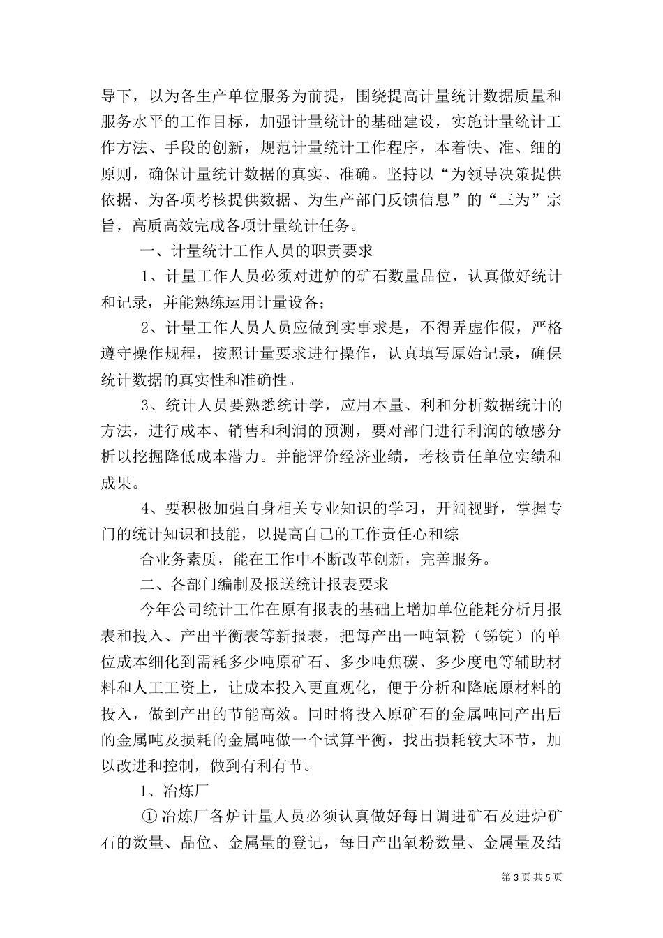统计室工作计划_第3页