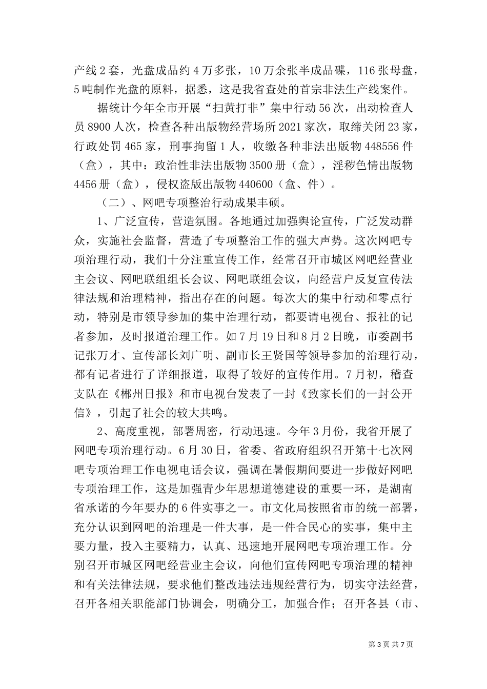 整顿优化营商环境_第3页