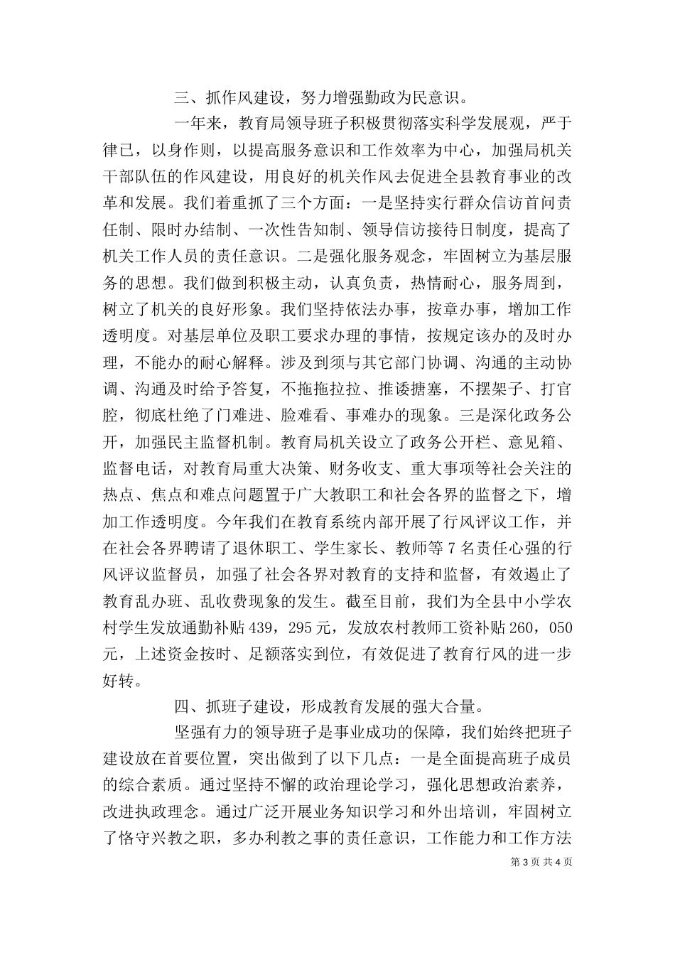 教育领导班子廉政述职报告（二）_第3页