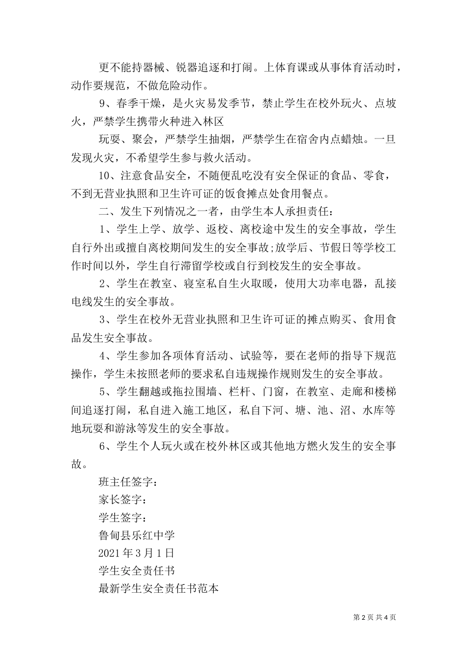 活动安全责任书范本_第2页