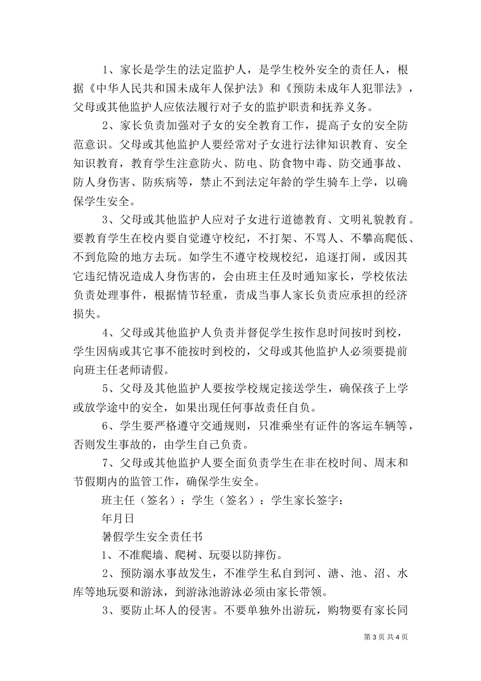 活动安全责任书范本_第3页