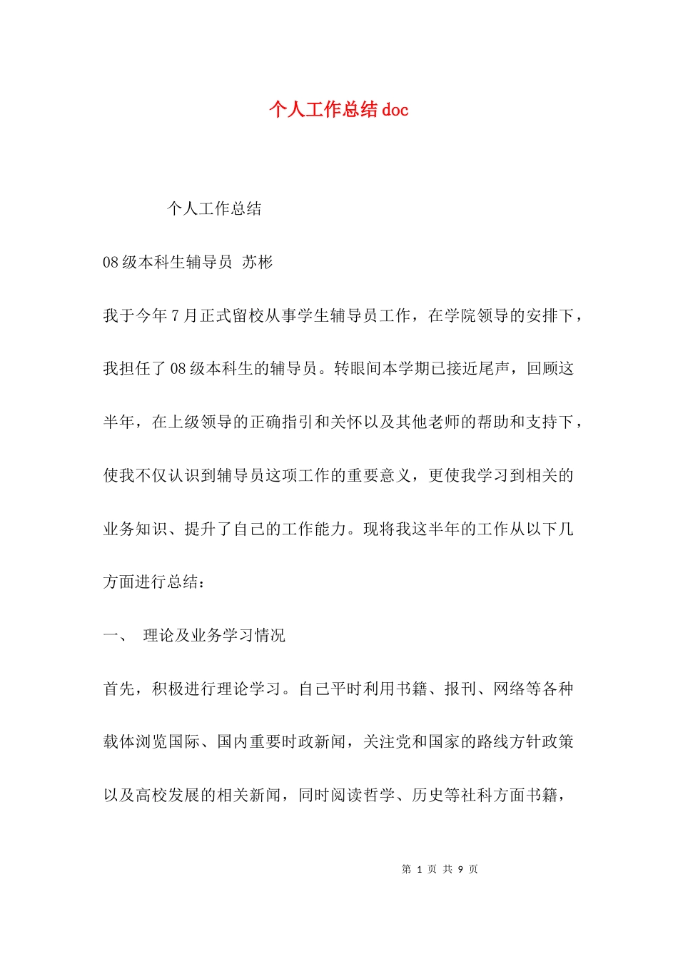 （精选）个人工作总结doc_第1页