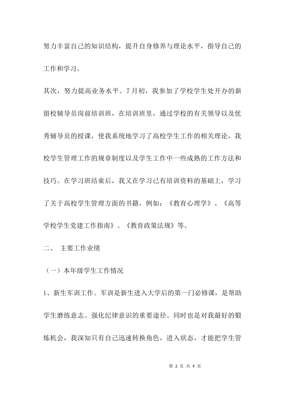 （精选）个人工作总结doc_第2页