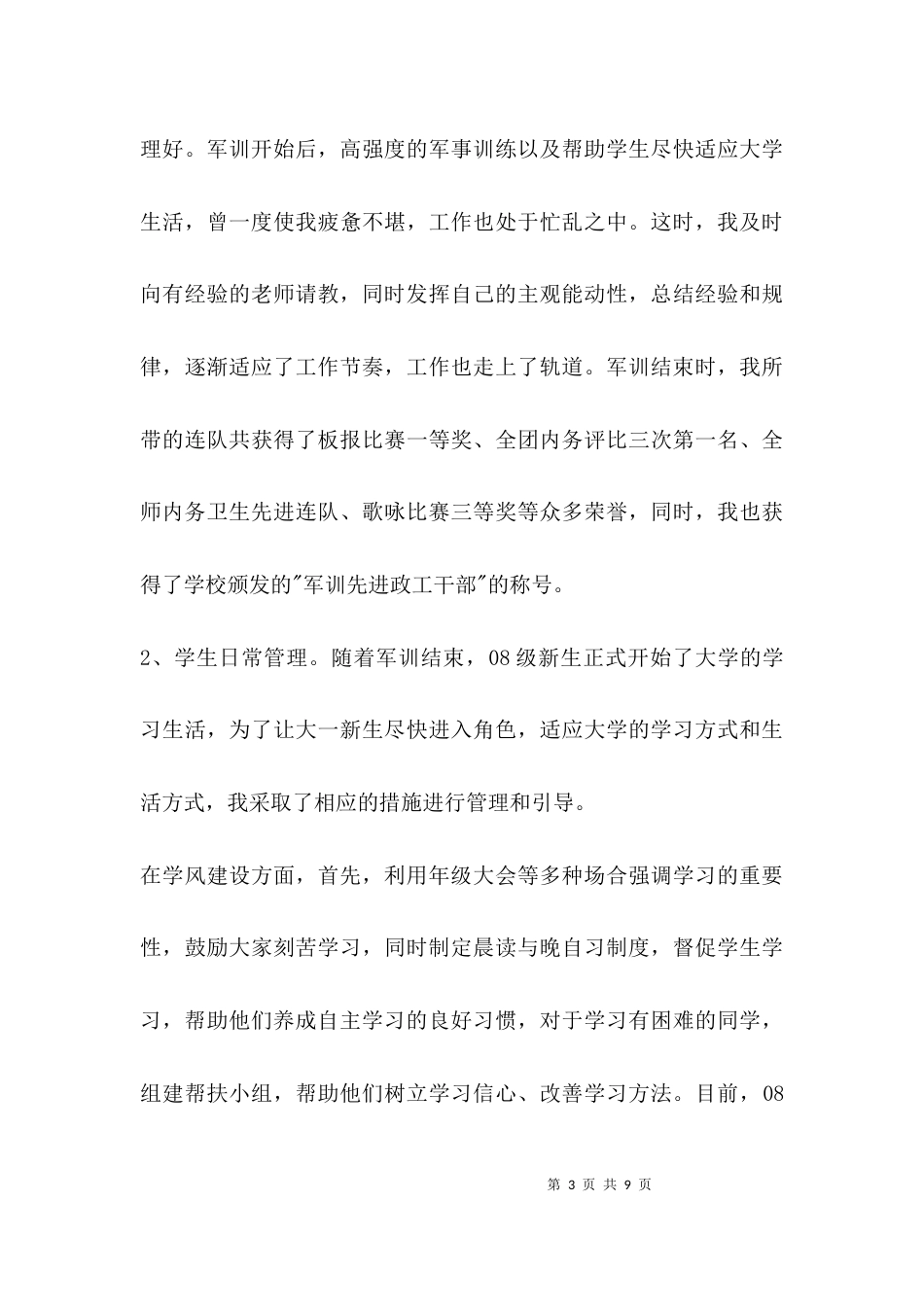（精选）个人工作总结doc_第3页