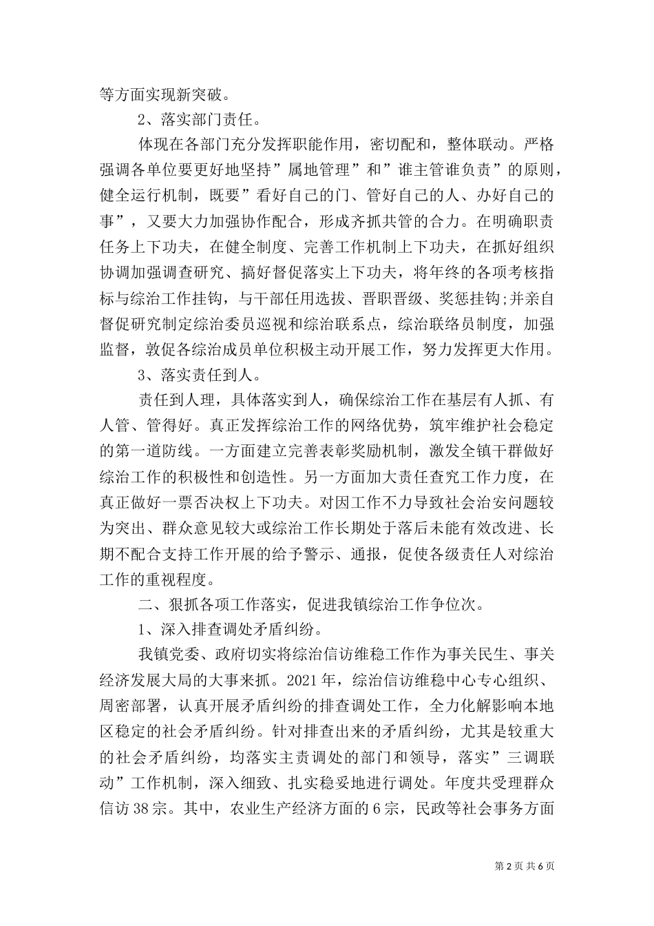 综治主任述职报告（一）_第2页