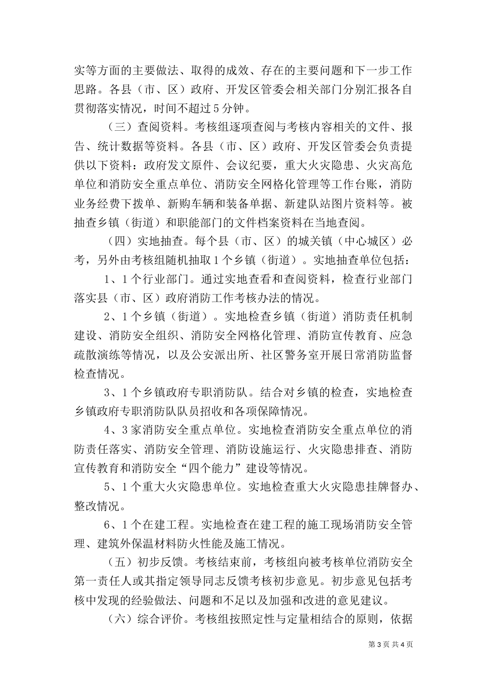 卫生局消防工作考核方案_第3页