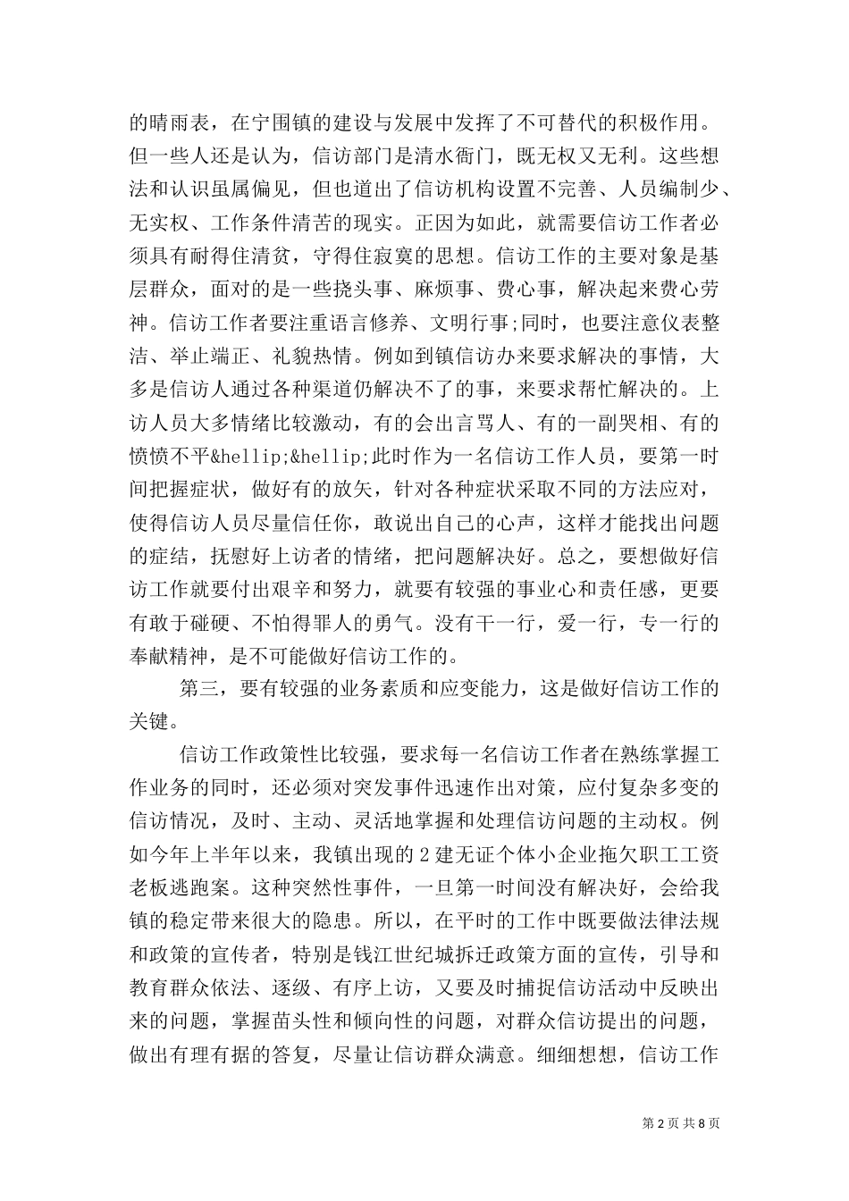 信访工作心得体会7篇（三）_第2页