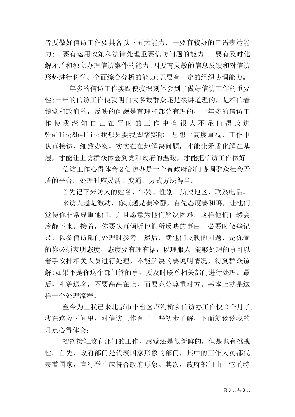 信访工作心得体会7篇（三）_第3页