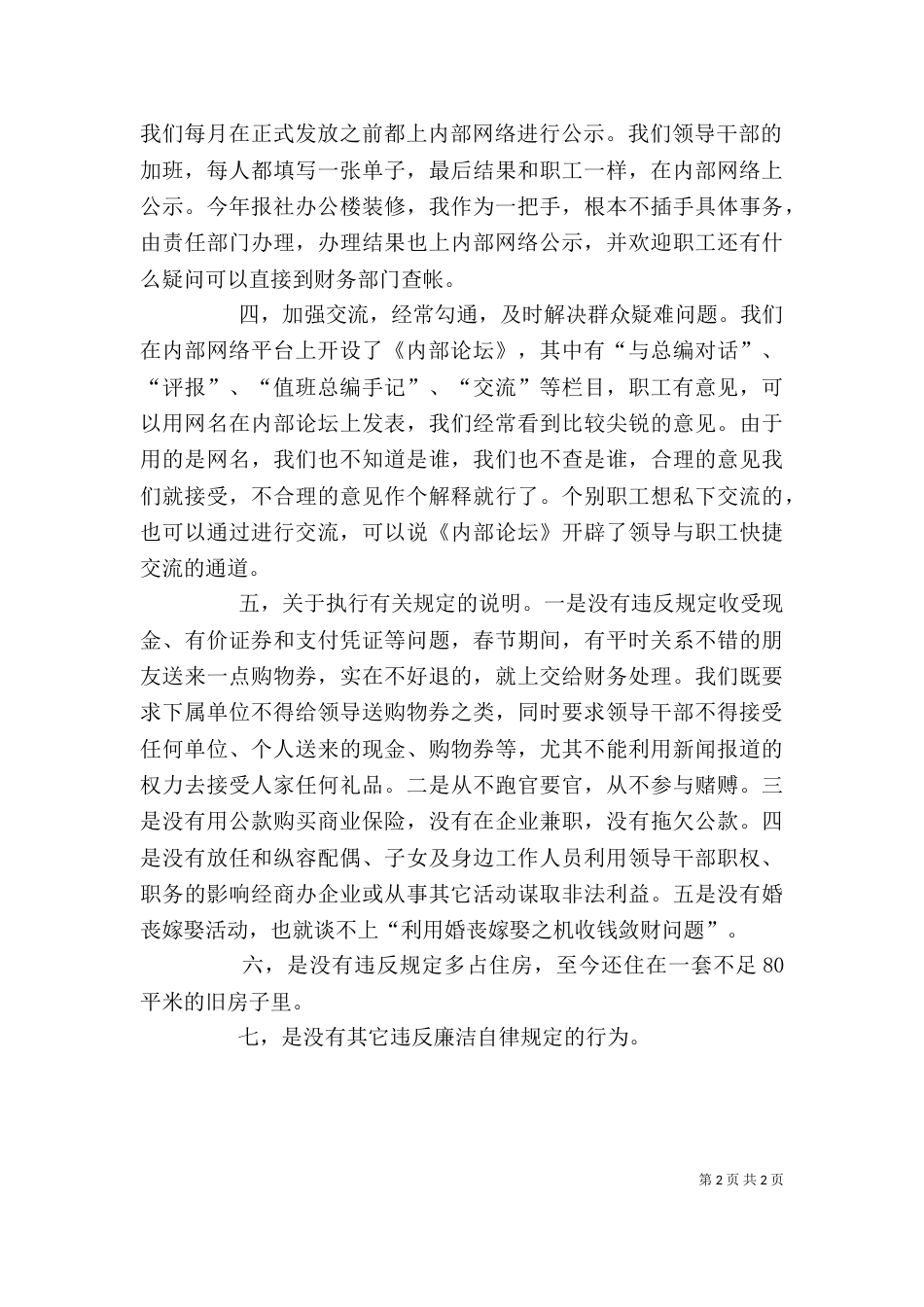 领导廉政建设述职报告_第2页
