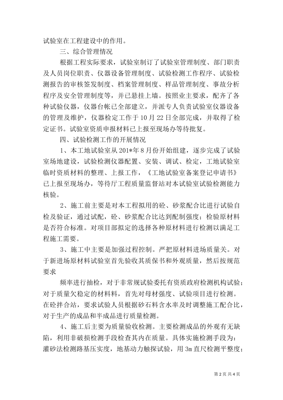工地试验室年终总结（二）0_第2页