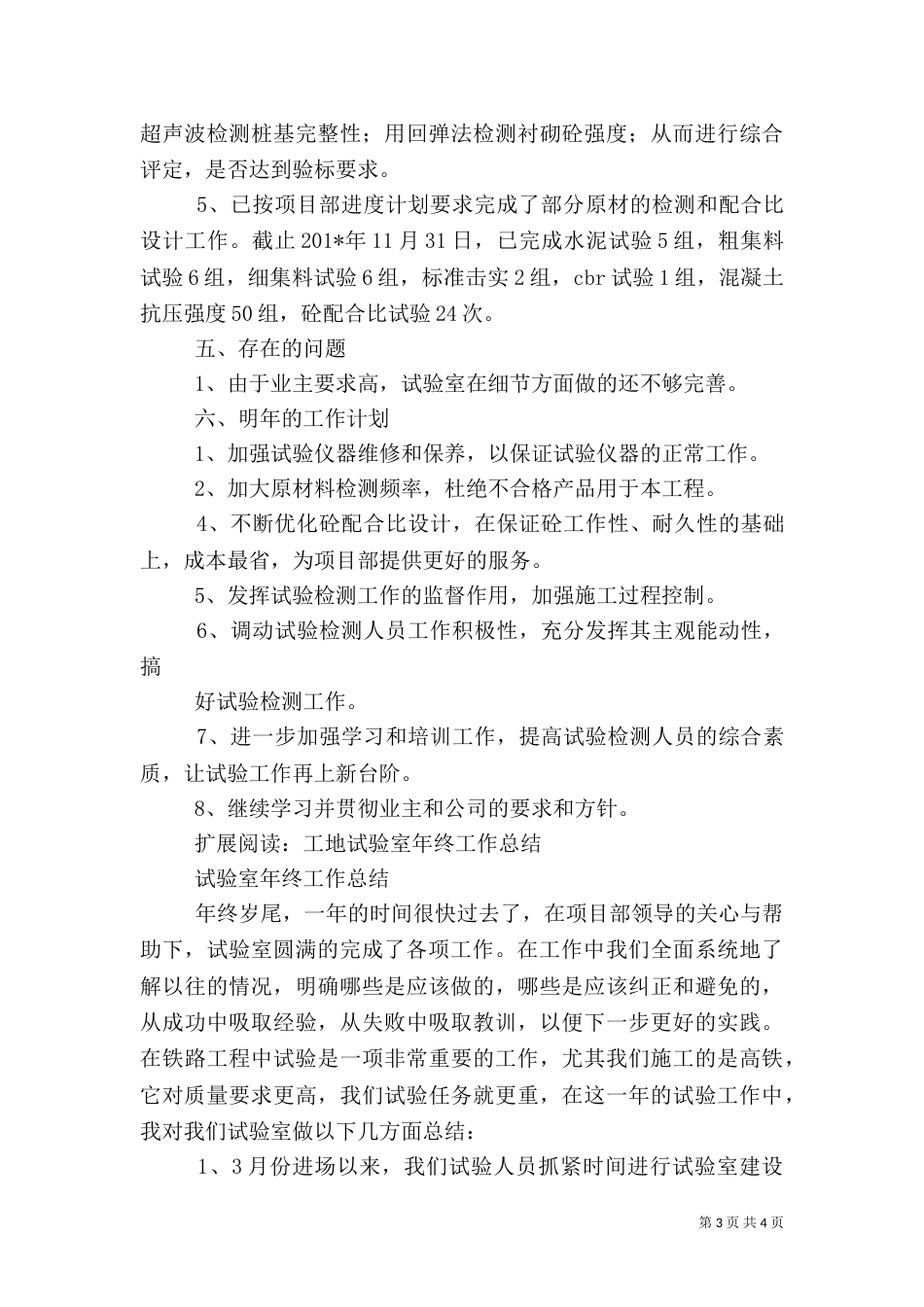 工地试验室年终总结（二）0_第3页