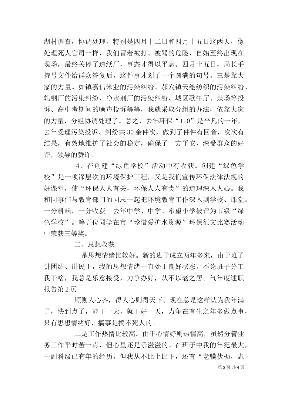 年度述职报告（二）8_第3页