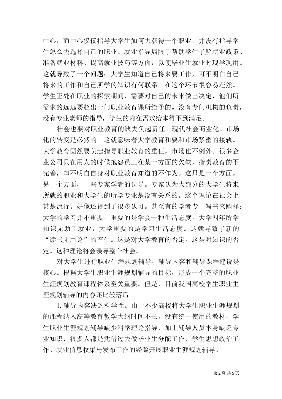 学习职业发展与就业指导的感想（五）_第2页