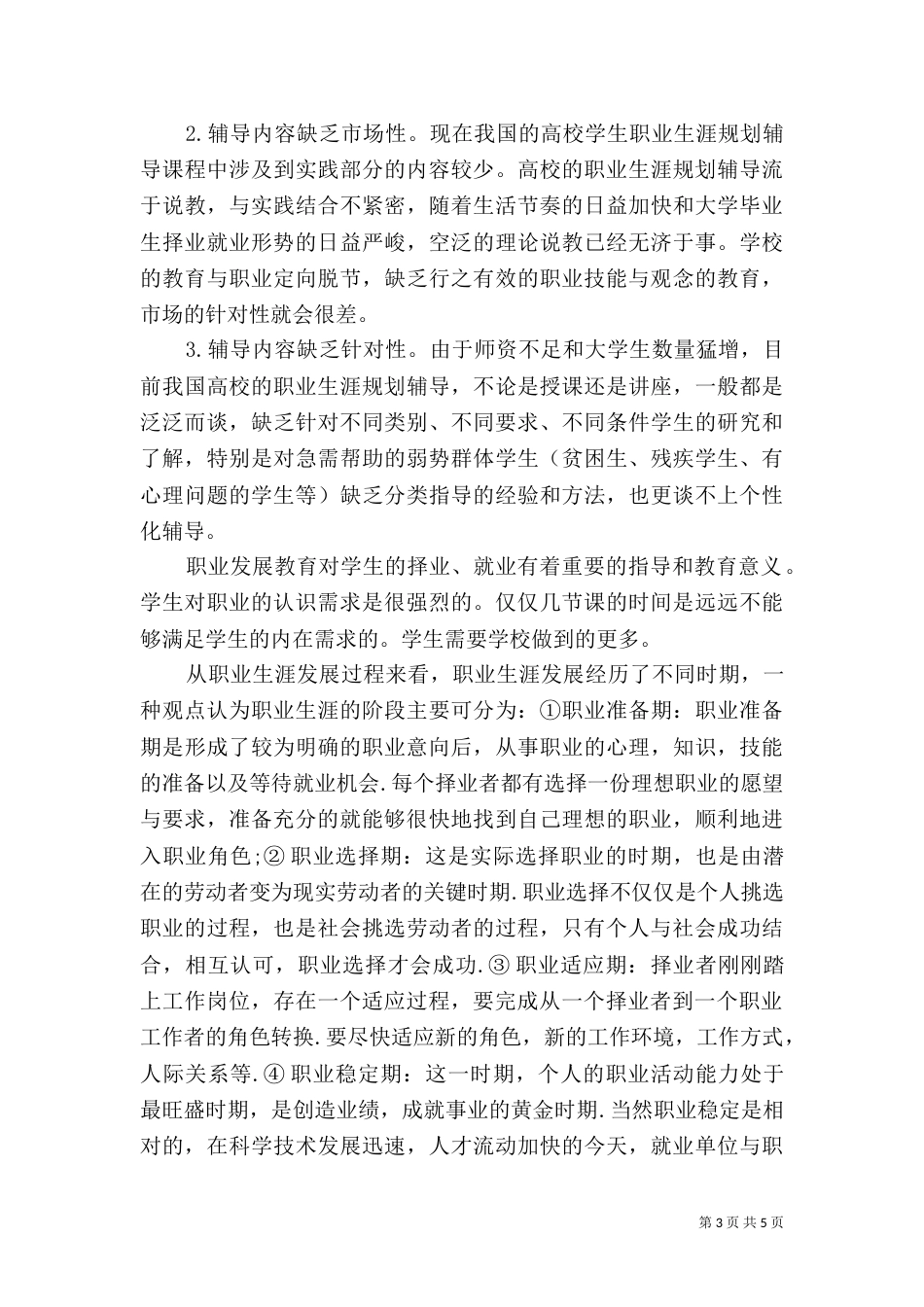 学习职业发展与就业指导的感想（五）_第3页