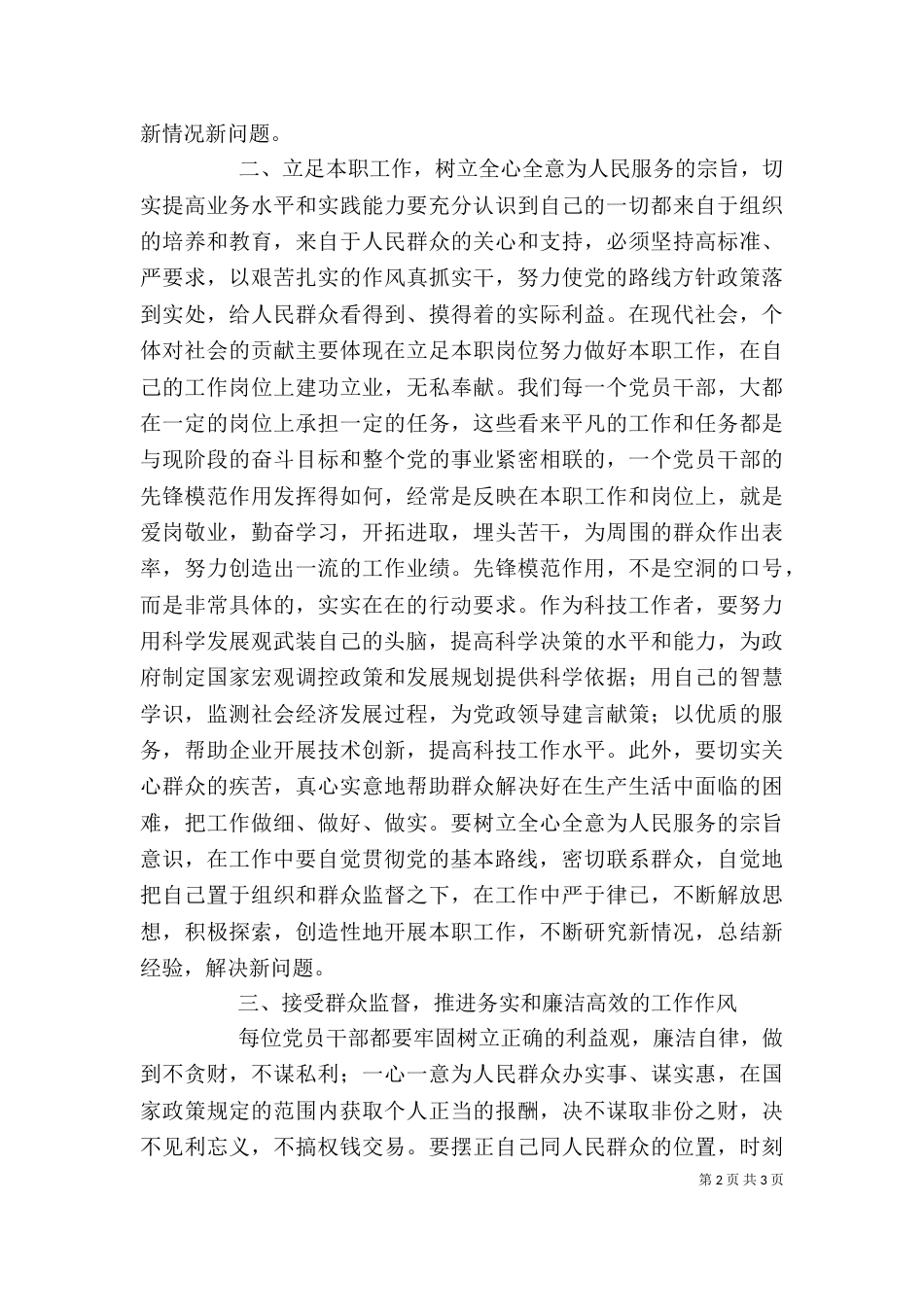 纪律教育学习心得体会（二）2_第2页