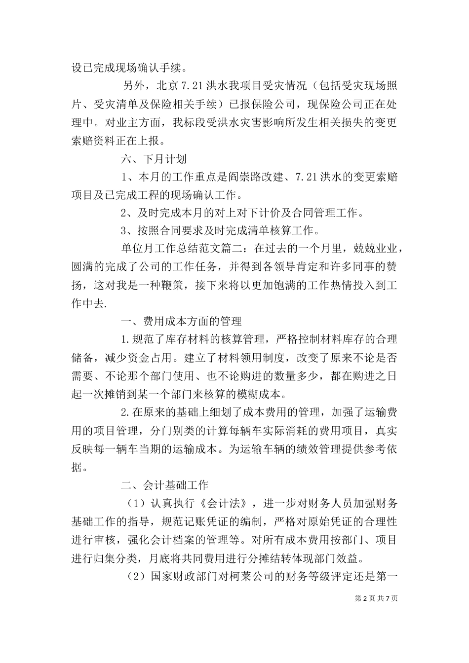 单位月工作总结范文3篇_第2页