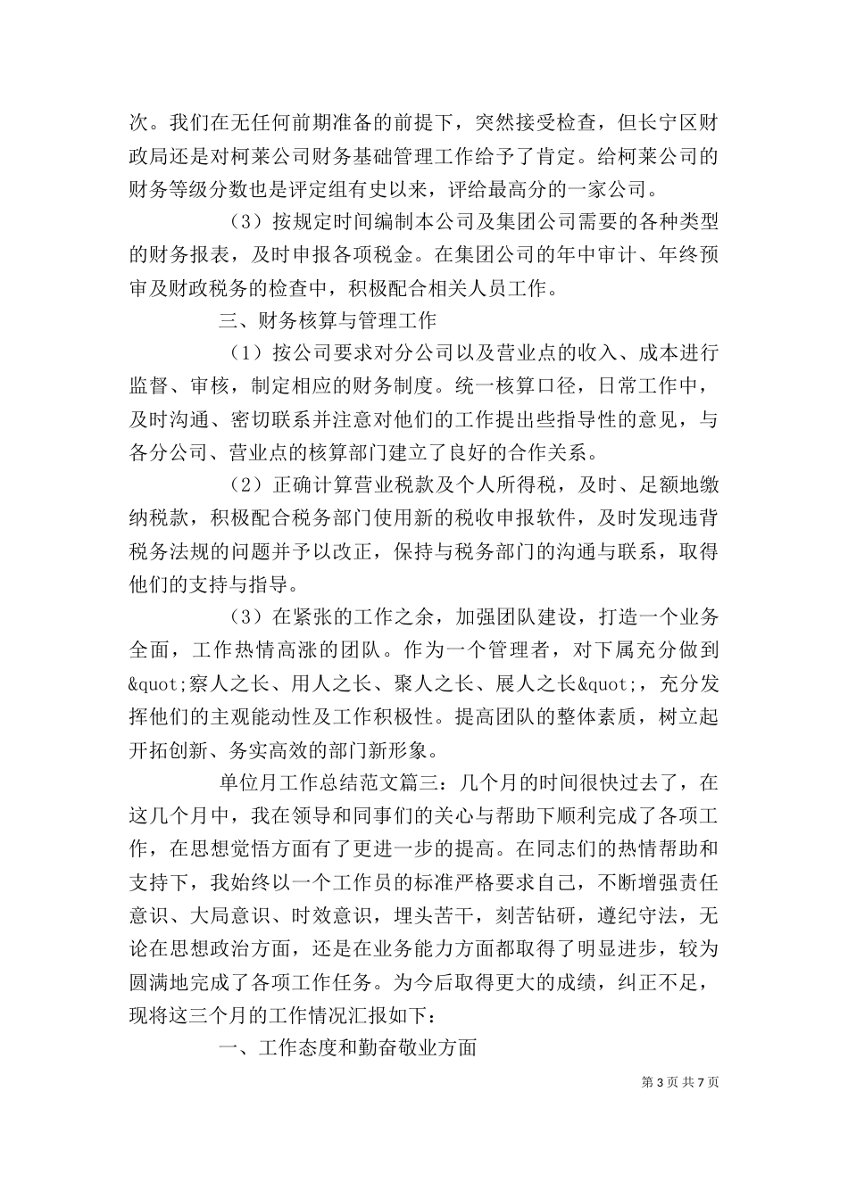 单位月工作总结范文3篇_第3页