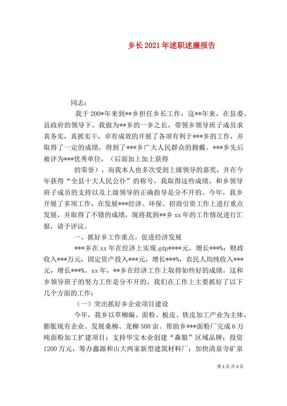乡长2021年述职述廉报告_第1页