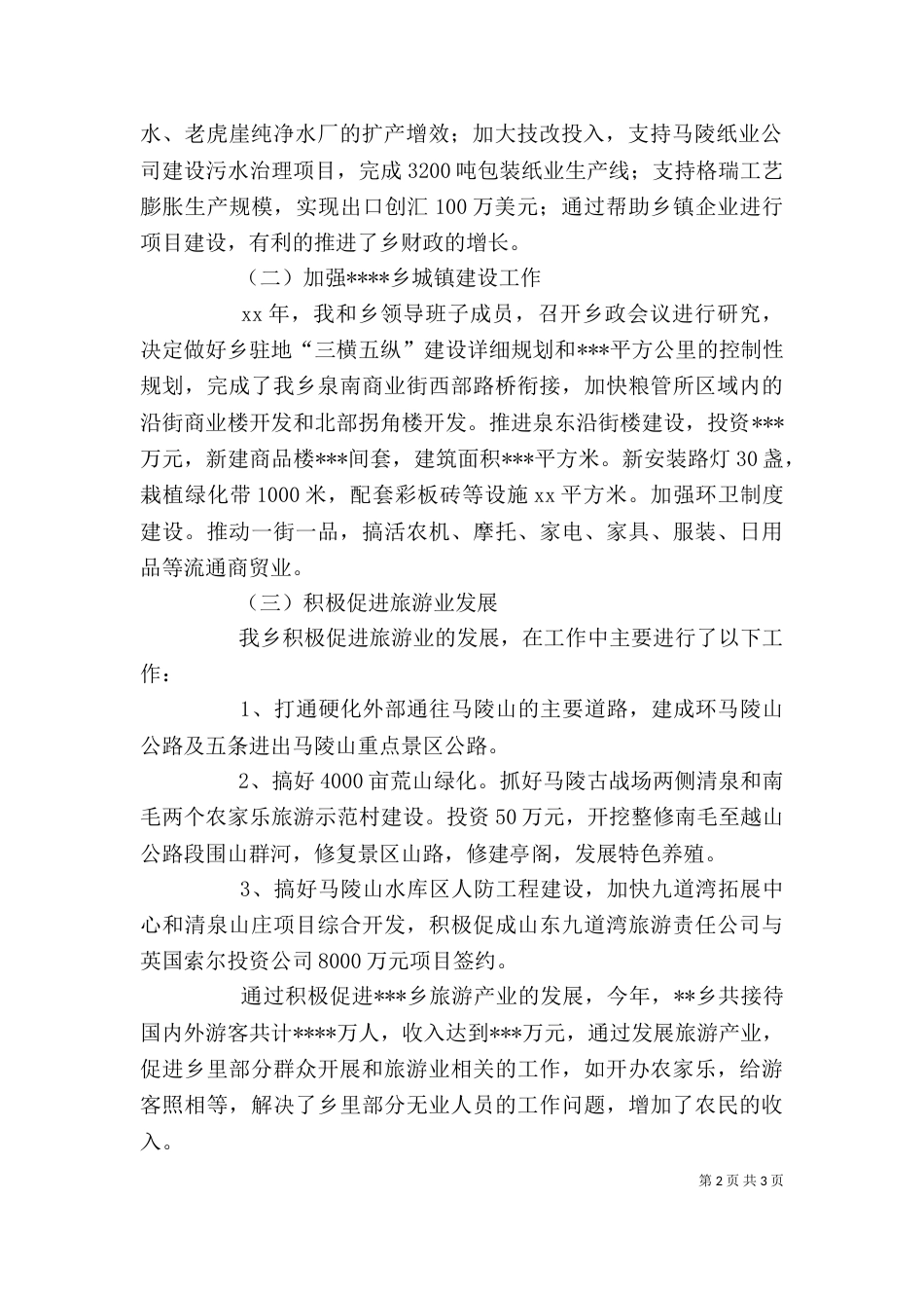 乡长2021年述职述廉报告_第2页