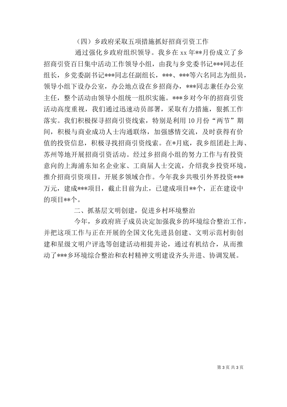 乡长2021年述职述廉报告_第3页