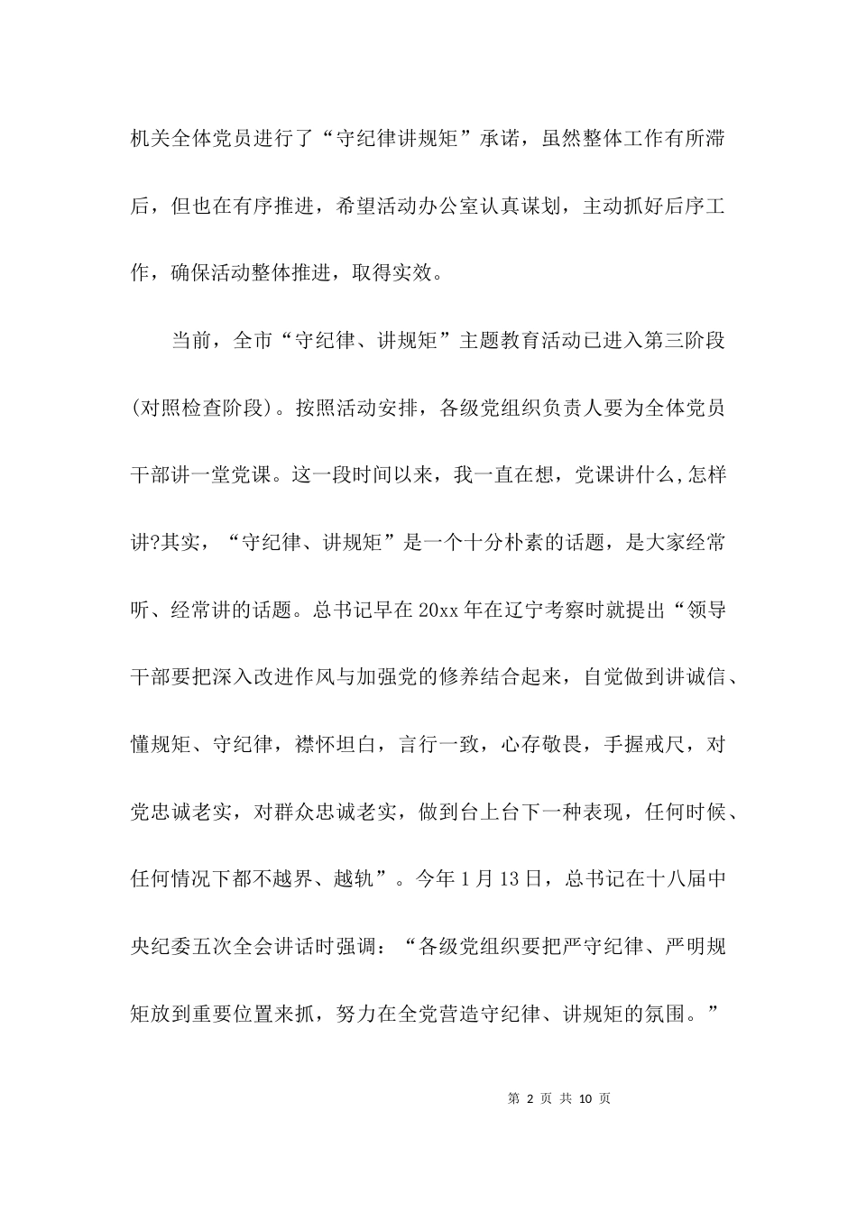 （精选）重规矩我们怎么做发言稿_第2页