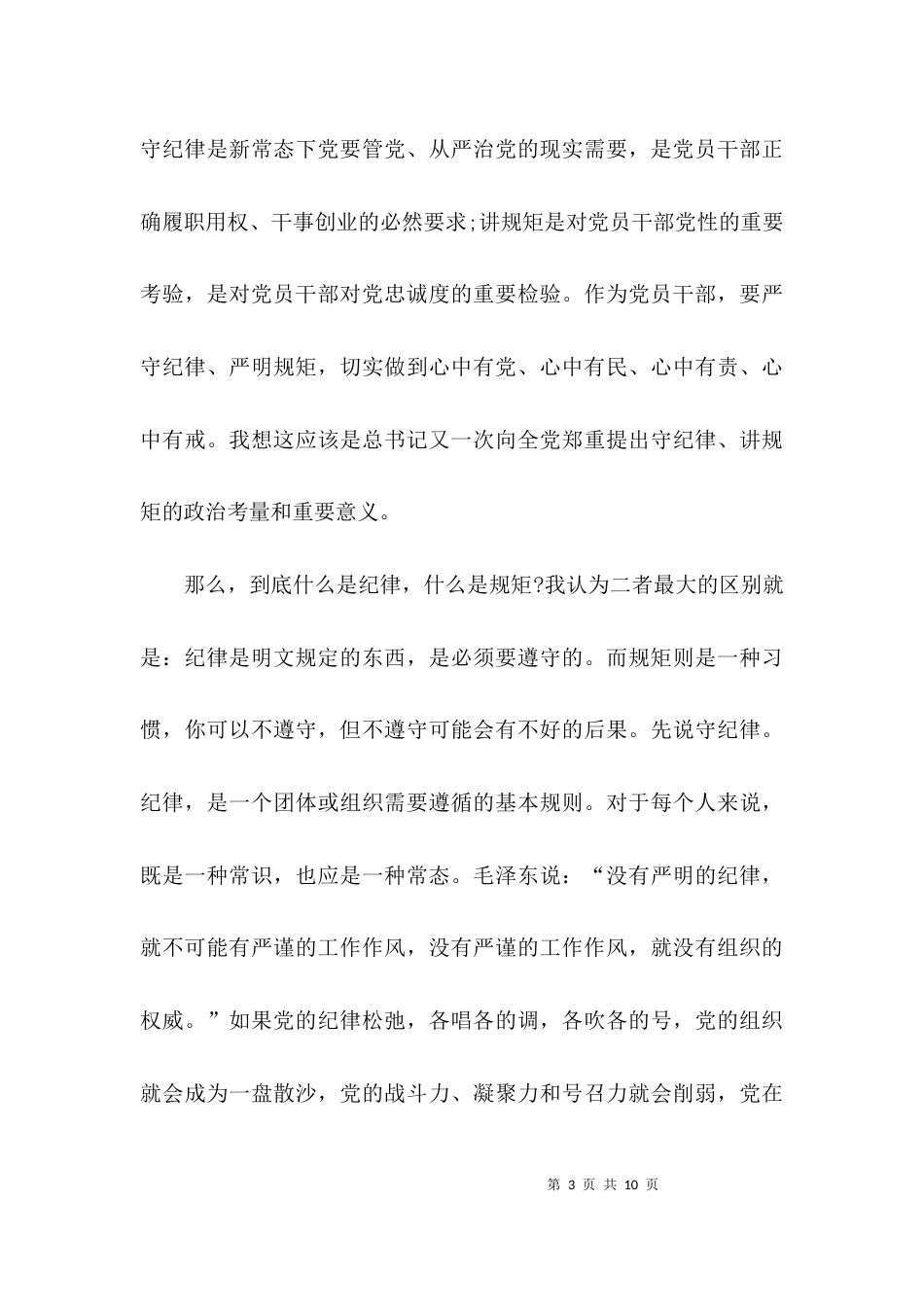 （精选）重规矩我们怎么做发言稿_第3页