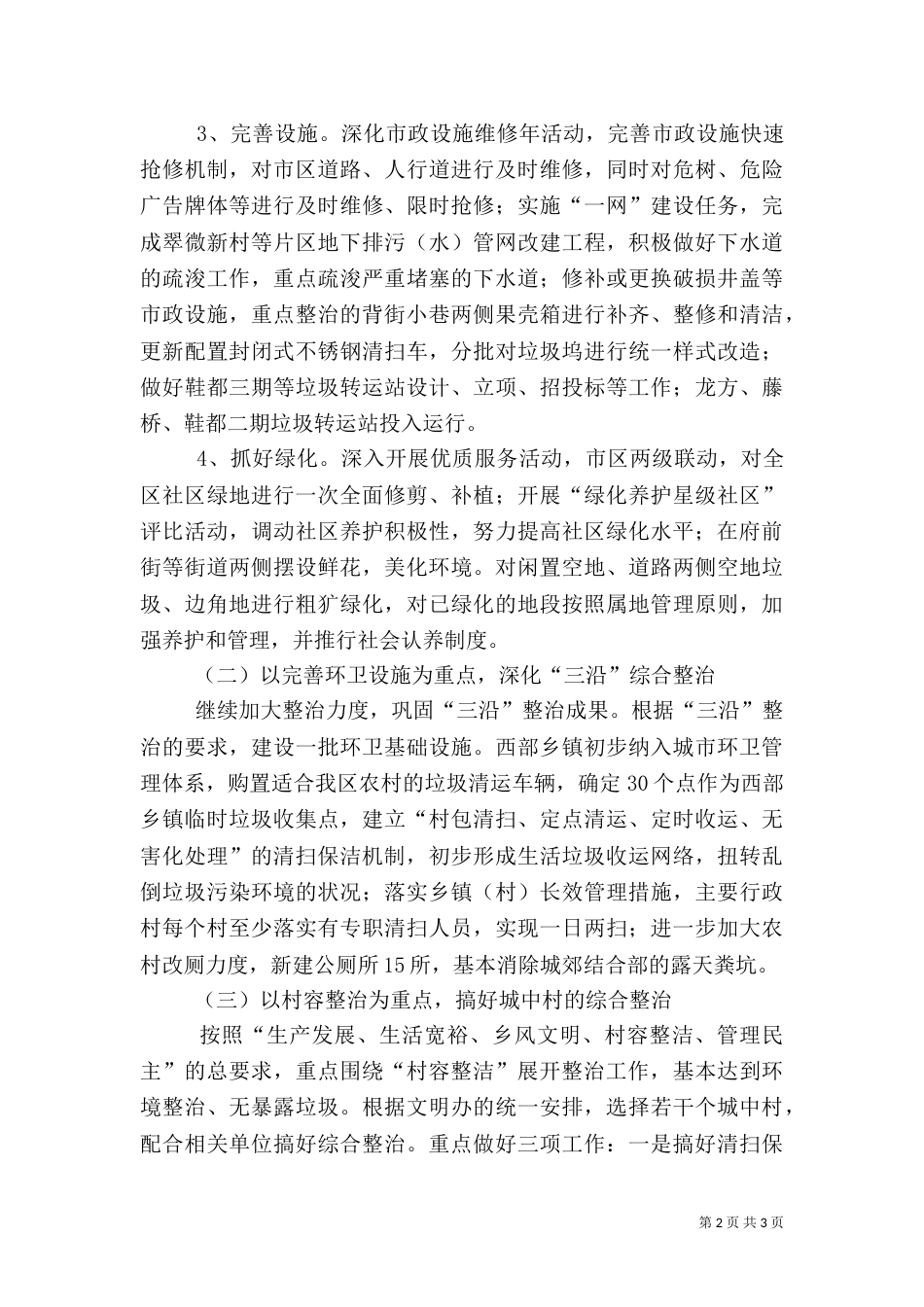 园林系统卫生整治实施方案_第2页