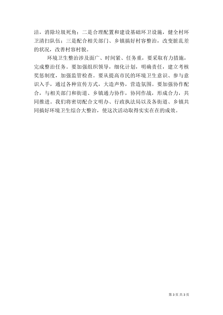 园林系统卫生整治实施方案_第3页