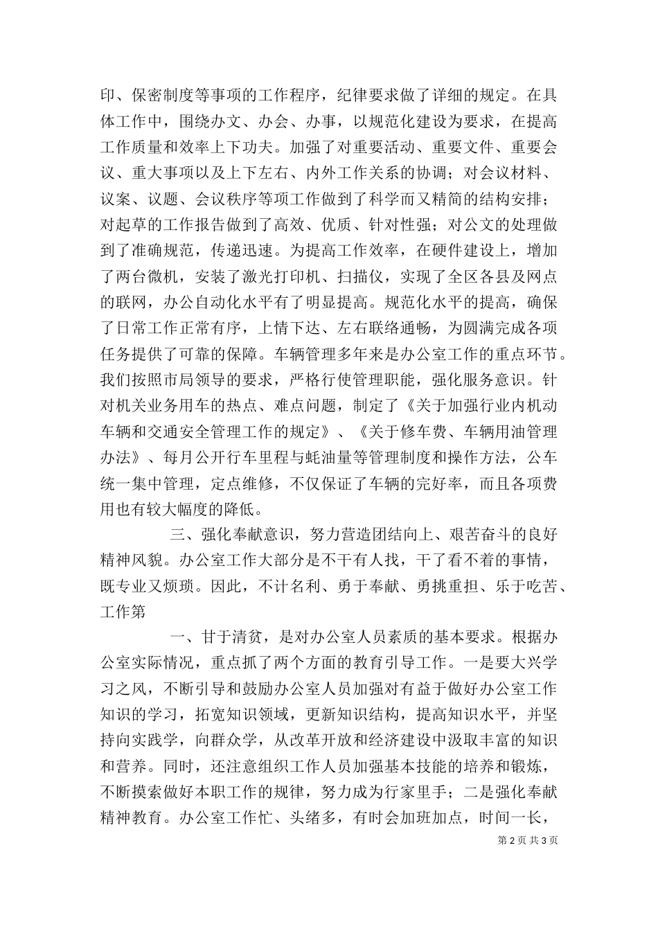 企业办公室工作总结 -总结_第2页