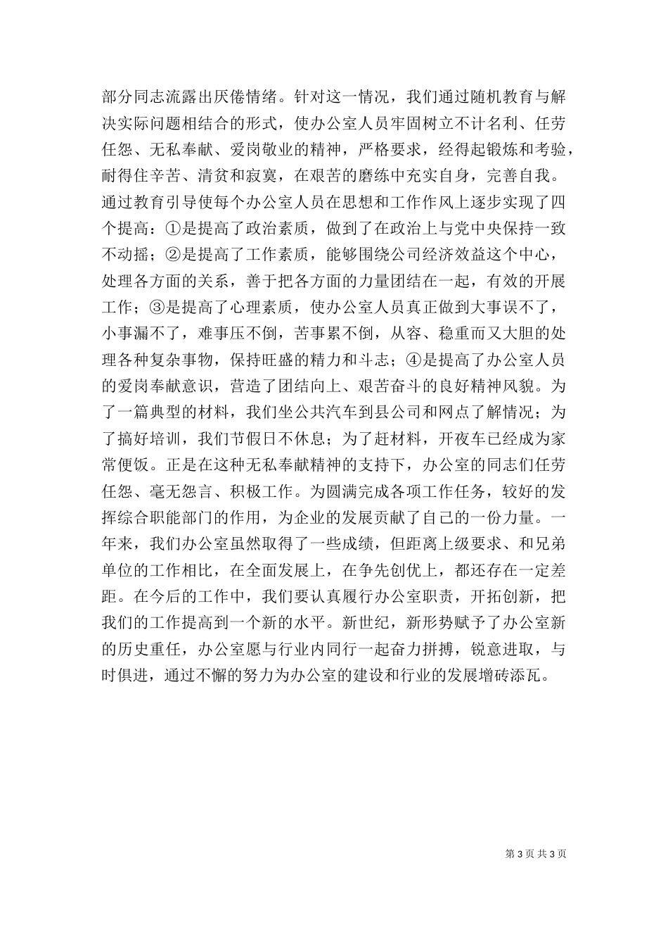 企业办公室工作总结 -总结_第3页