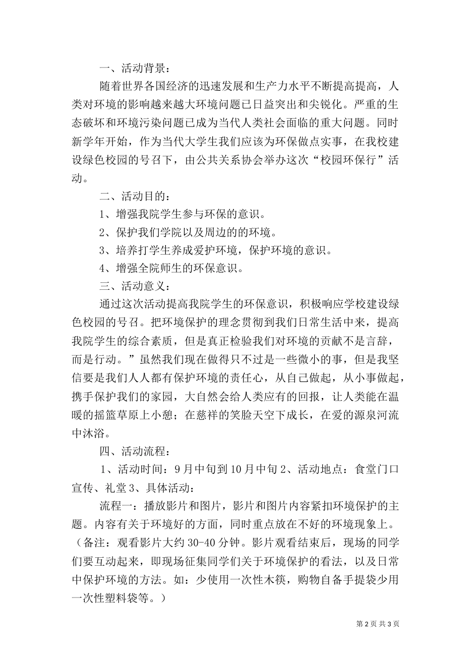 校园环保行活动计划书_第2页