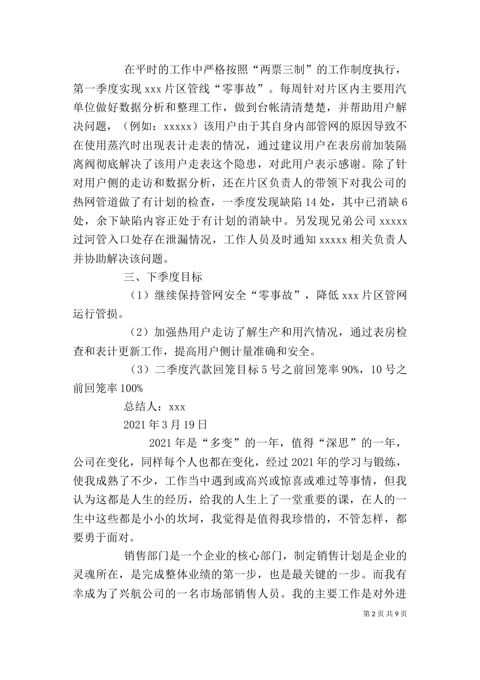 一季度个人工作总结_第2页