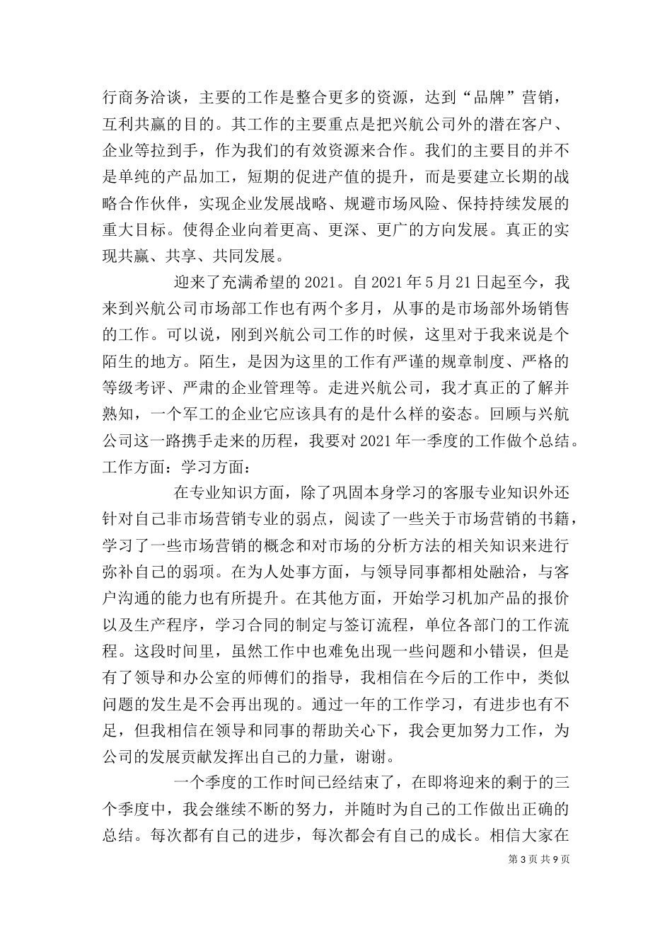 一季度个人工作总结_第3页