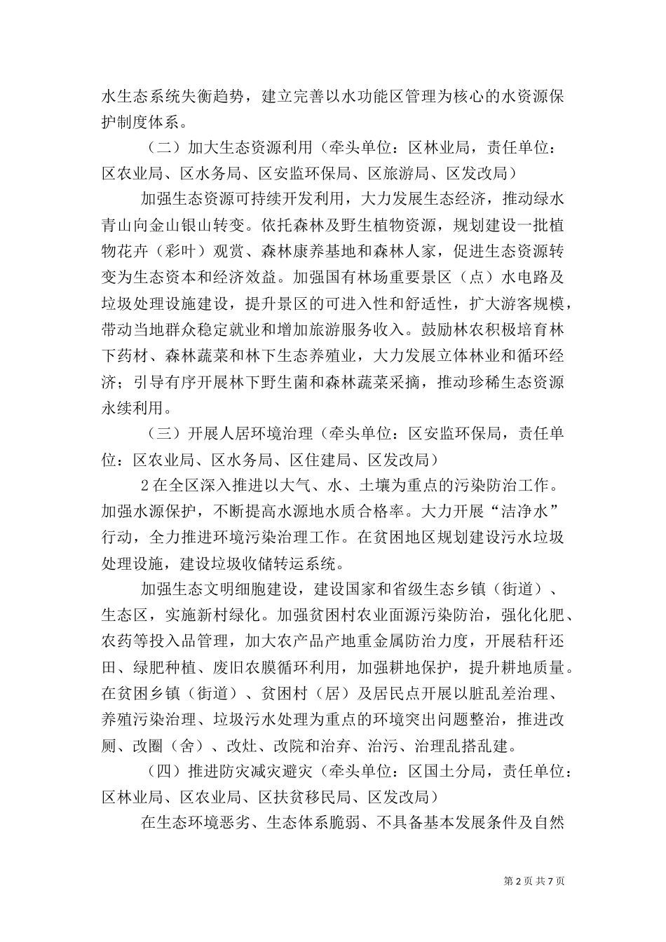 生态扶贫方案（三）_第2页