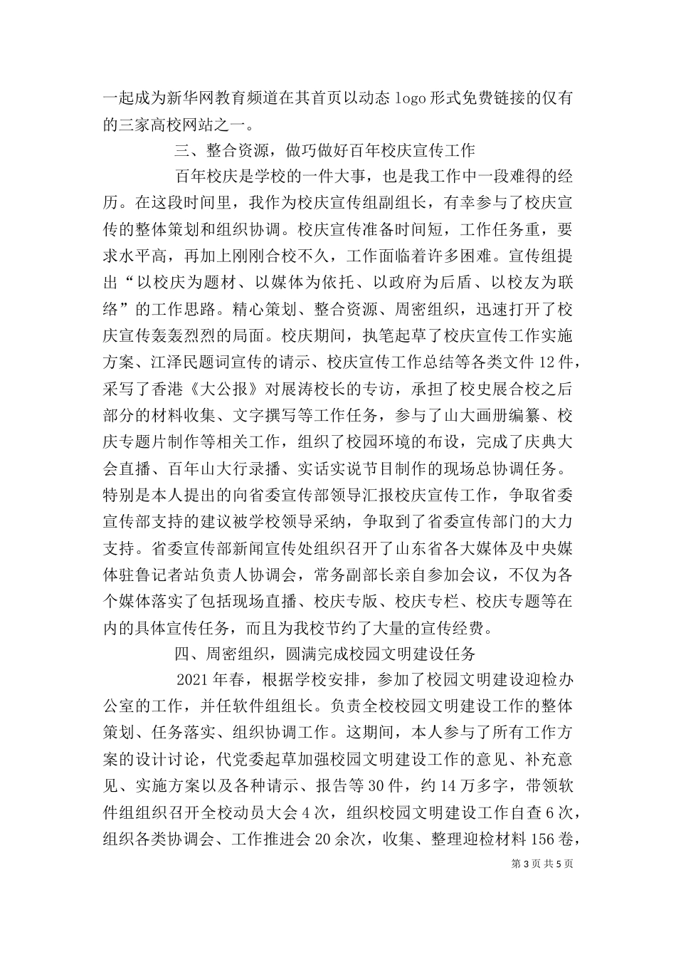 大学宣传部副部长述职报告（三）_第3页