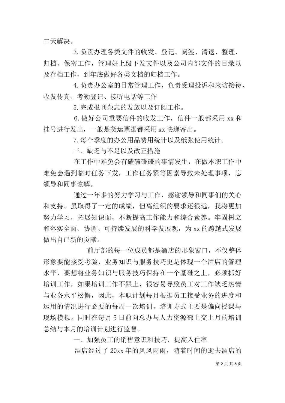 个人年度工作思路3篇_第2页