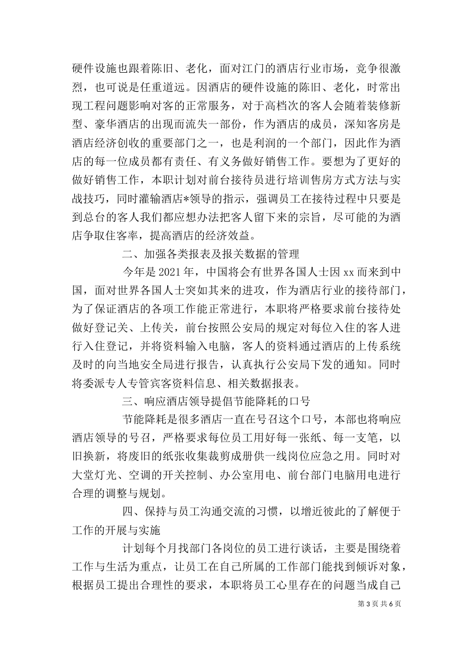 个人年度工作思路3篇_第3页