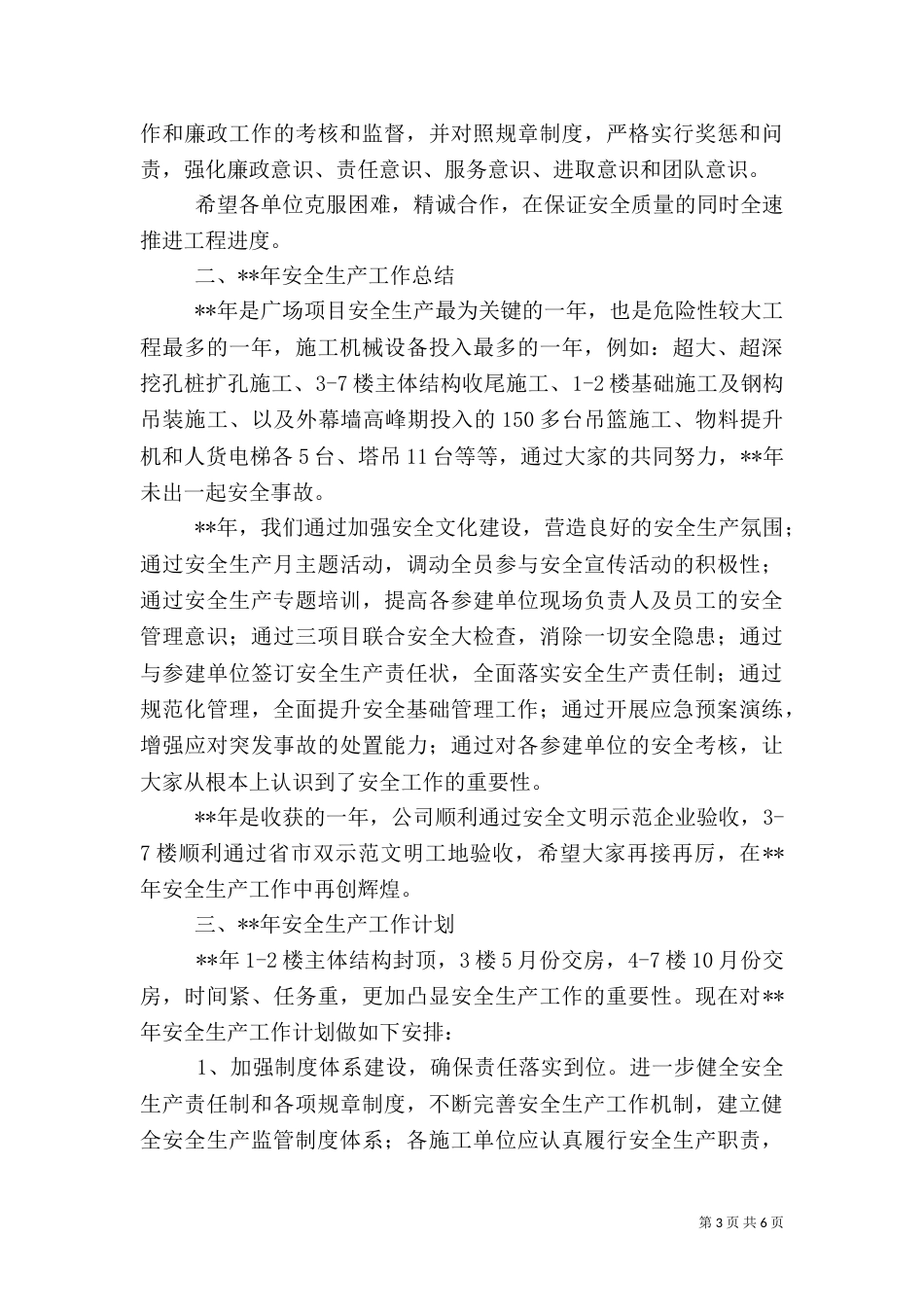安全生产年度工作计划（七）_第3页