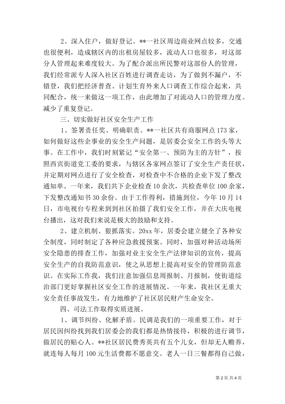 综合治理工作总结（九）_第2页