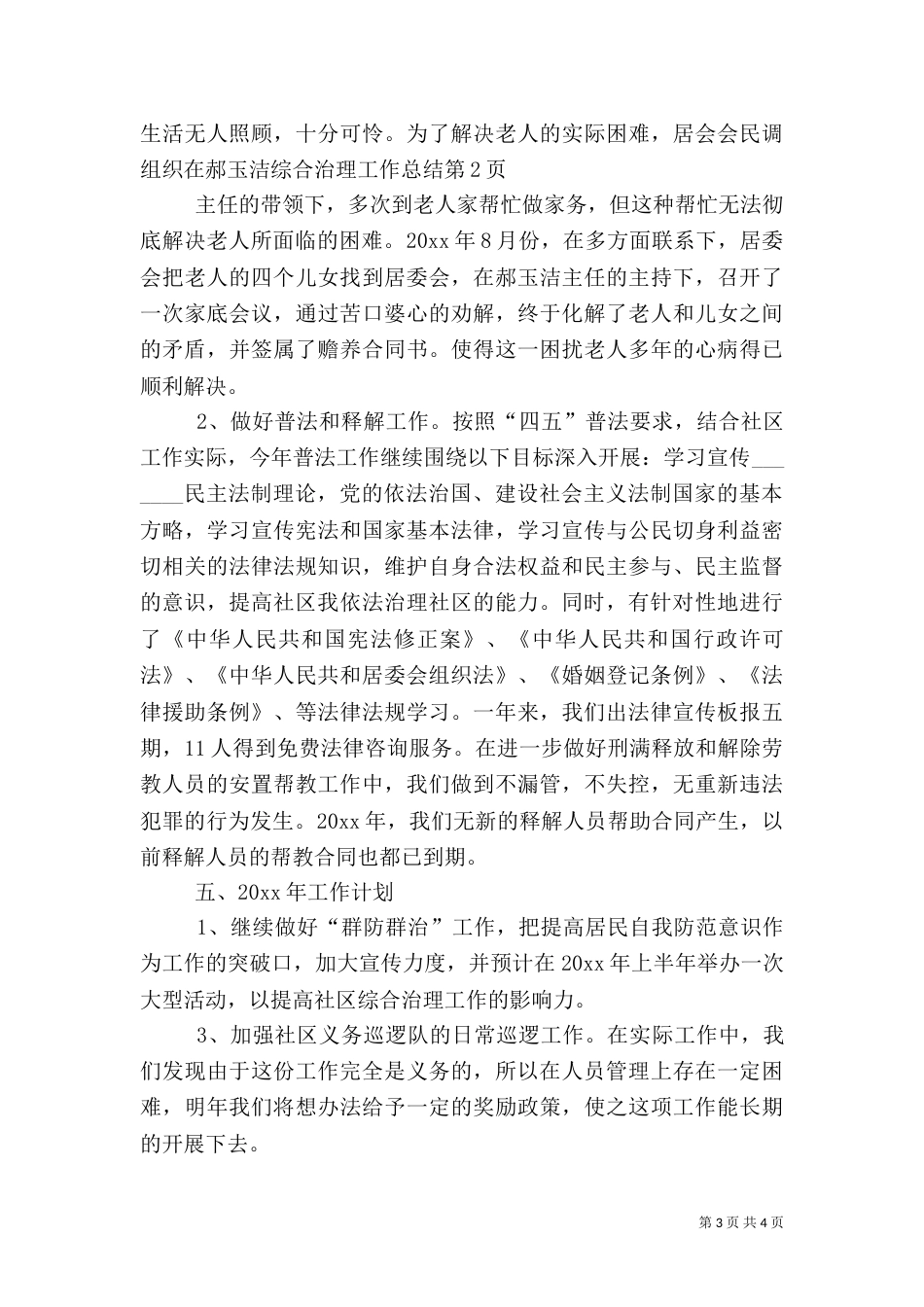 综合治理工作总结（九）_第3页
