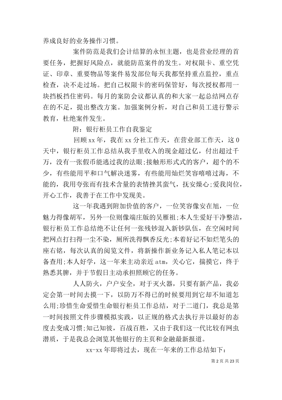银行管理人员自我鉴定_第2页