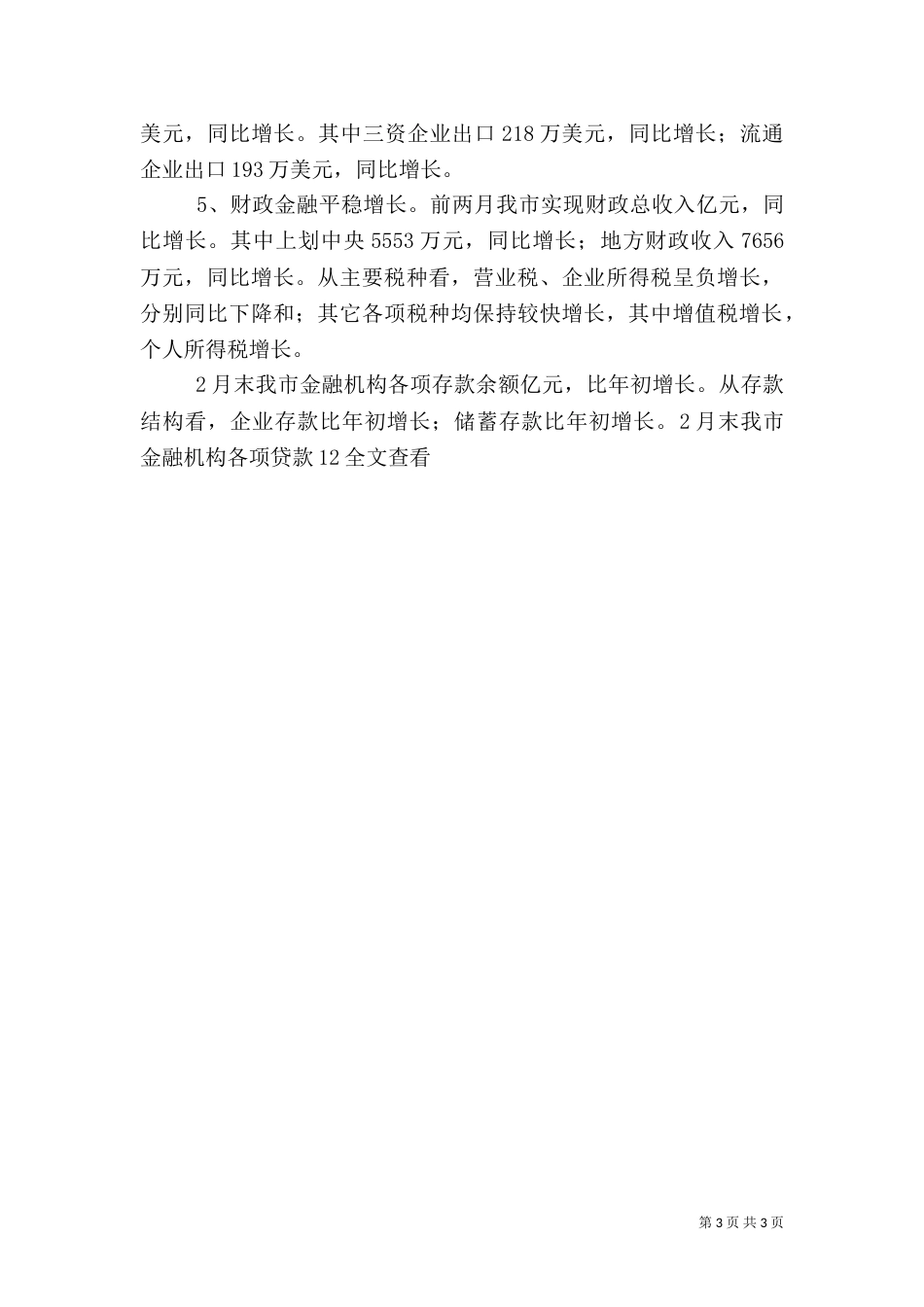 第一季度安全形势分析_第3页