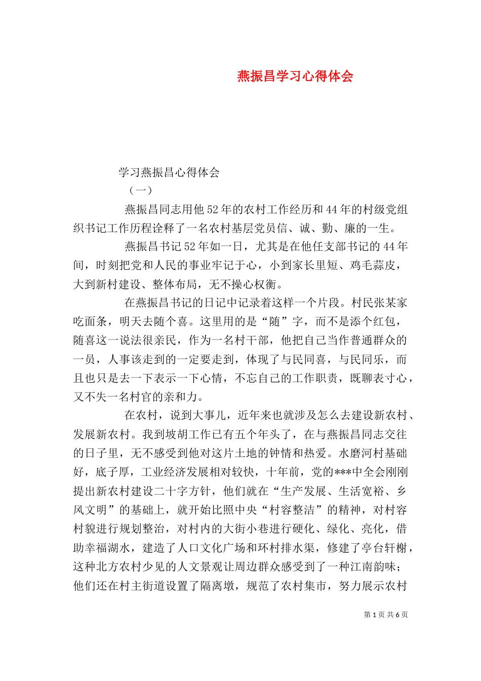 燕振昌学习心得体会_第1页