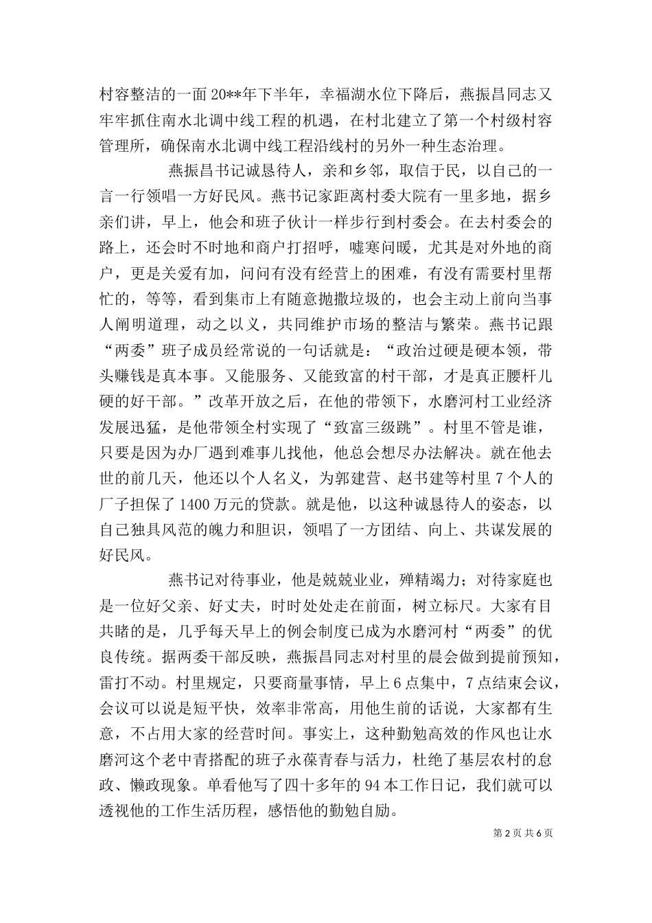 燕振昌学习心得体会_第2页