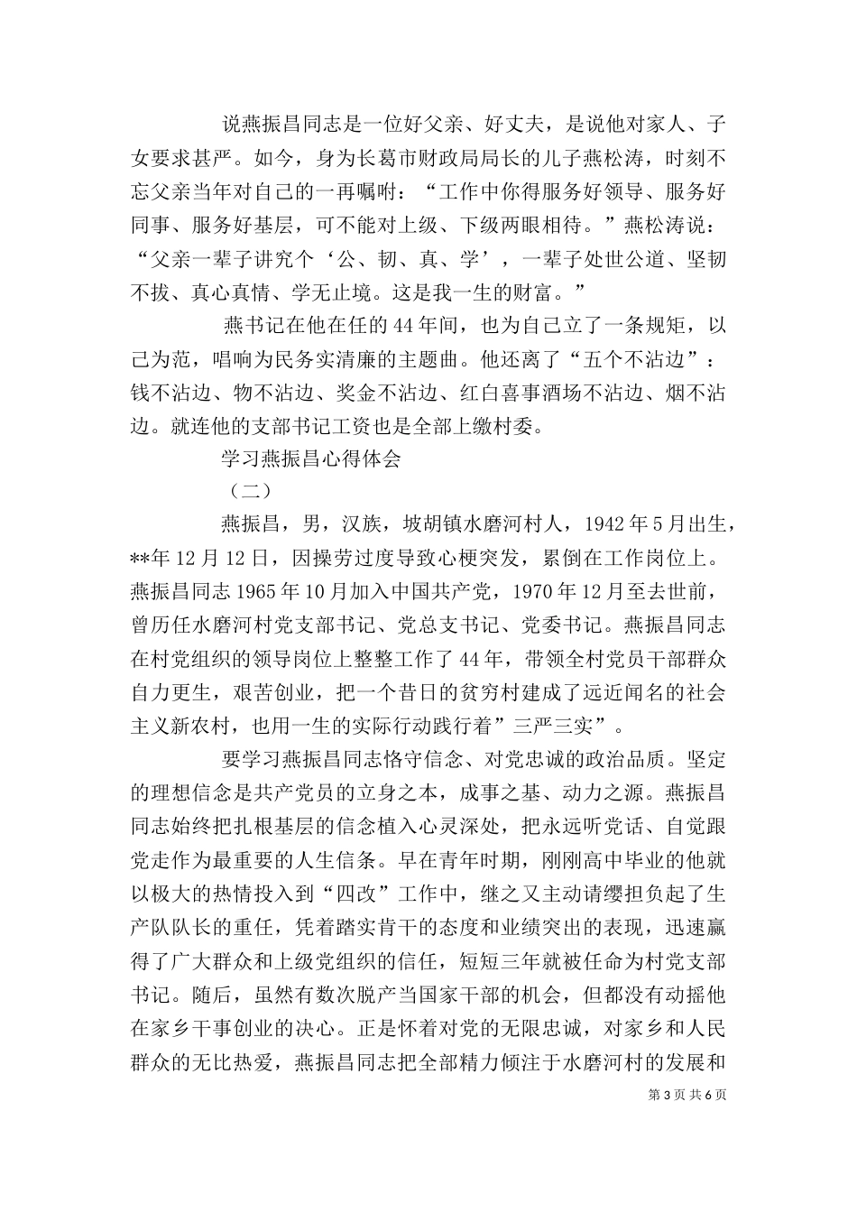 燕振昌学习心得体会_第3页