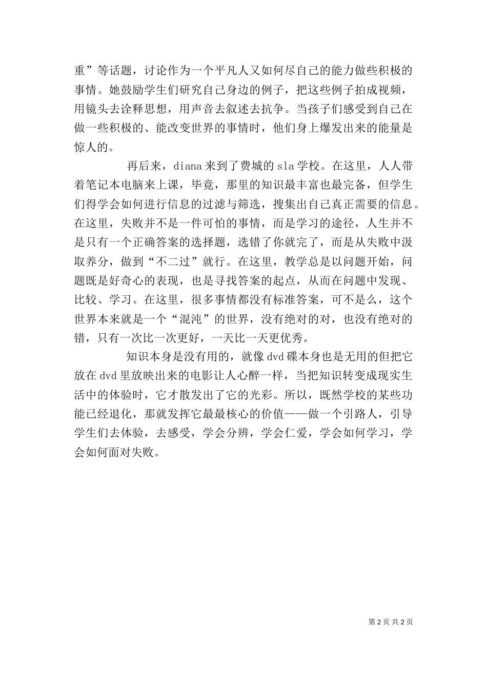 教育的真谛心得体会（三）_第2页