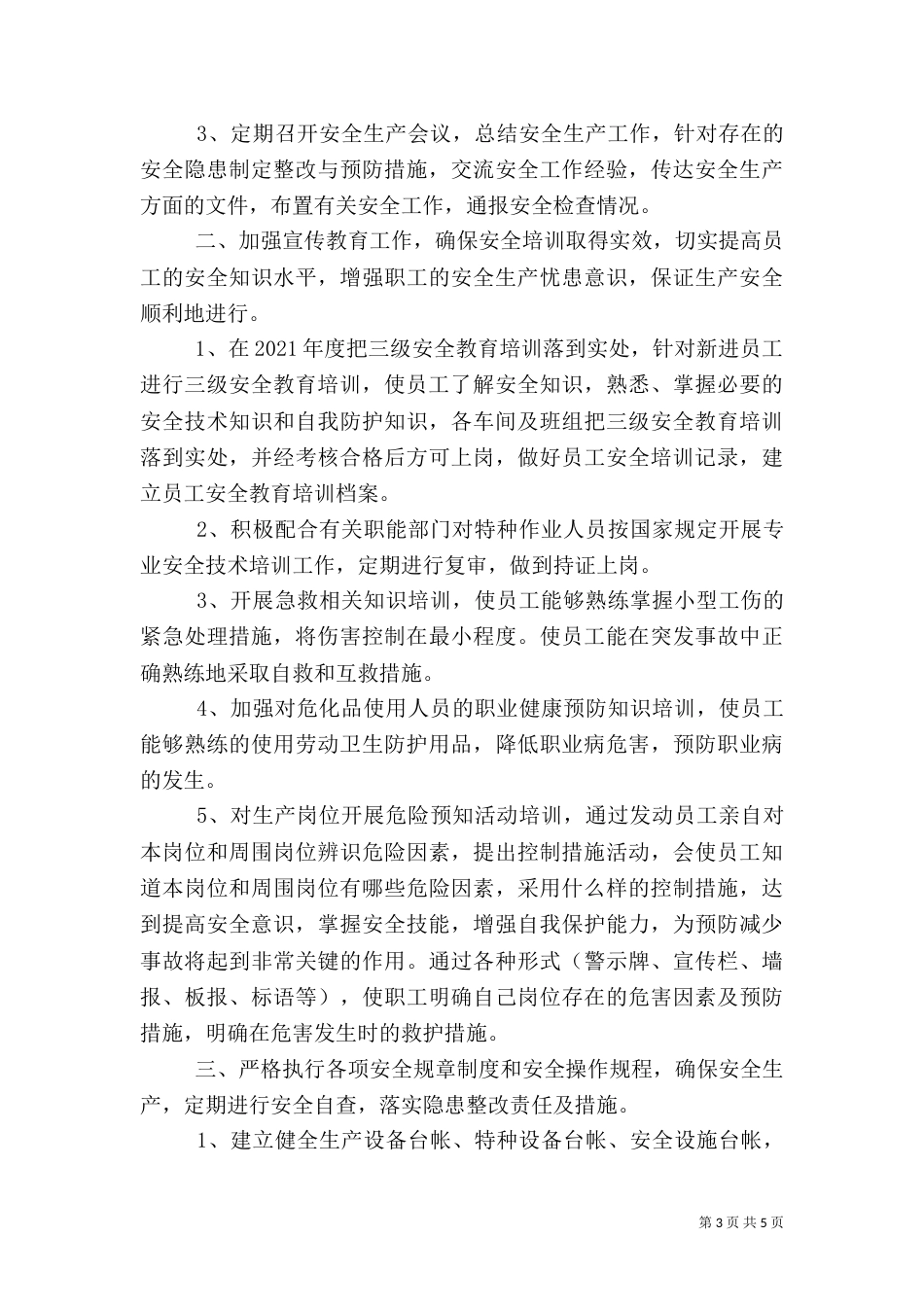 安全生产工作总结及计划目标-安全生产目标(一)_第3页