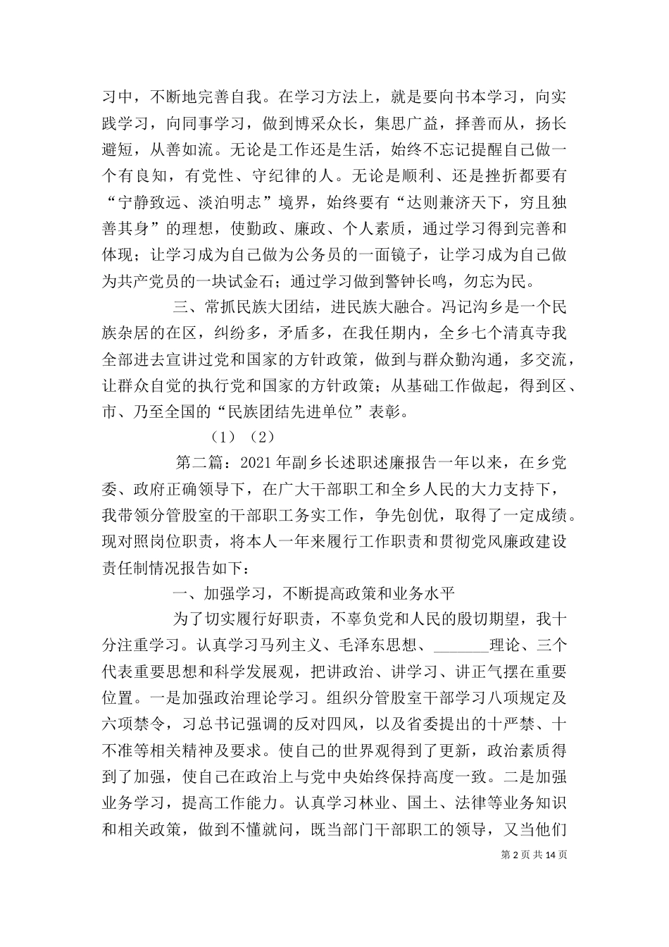 副乡长工作和廉政述职述廉报告(精选多篇)_第2页