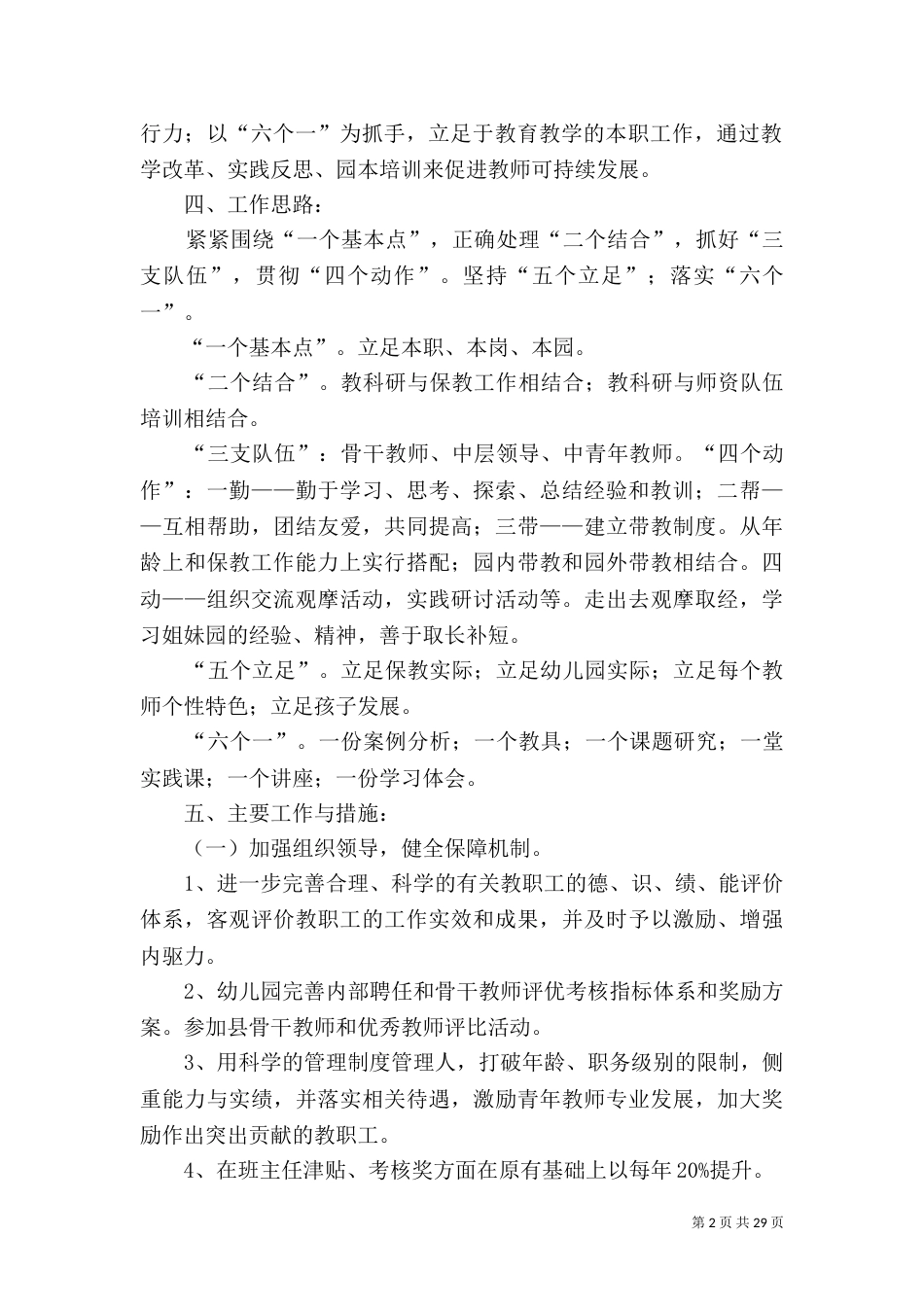 师资队伍建设五年规划[★]_第2页