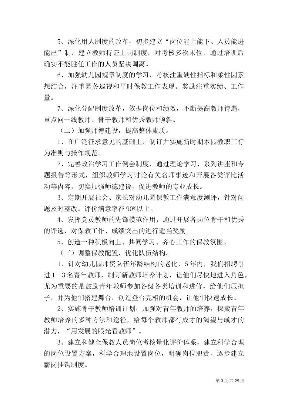 师资队伍建设五年规划[★]_第3页